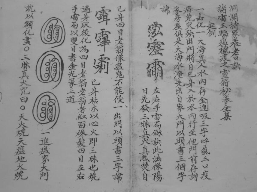 洞渊口诀 民间手抄符咒法本百度网盘下载(图3)