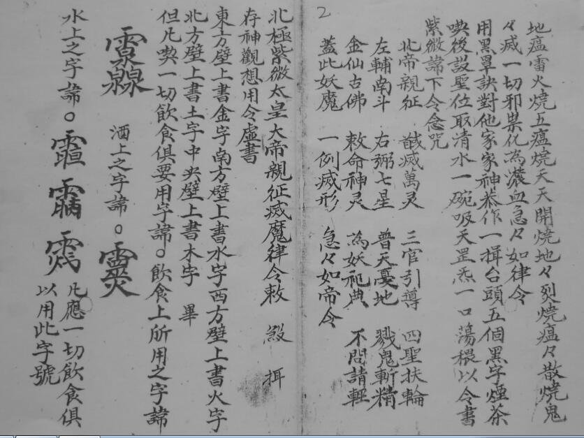 洞渊口诀 民间手抄符咒法本百度网盘下载(图4)