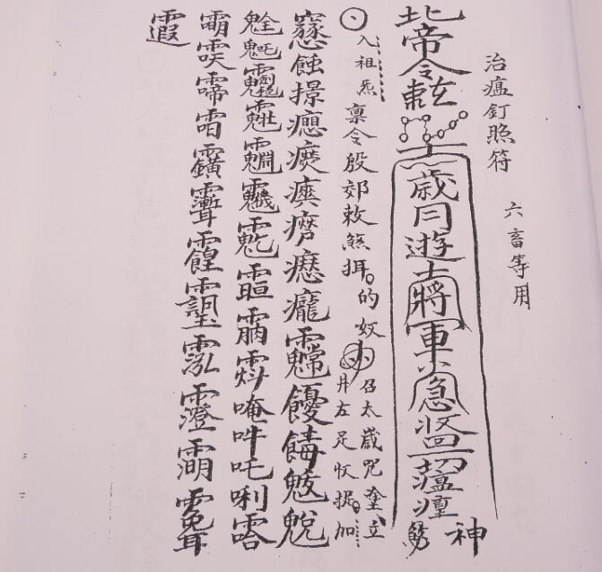 地司秘诀民间手抄符咒法本百度网盘下载(图2)
