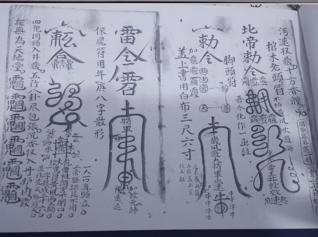 丧葬秘诀一套 民间符咒法术百度网盘下载(图3)