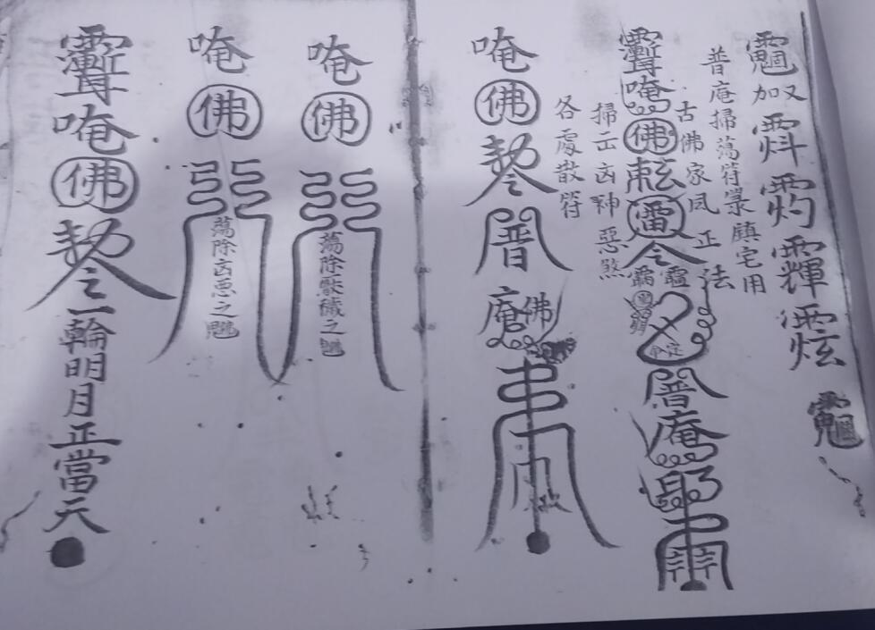 丧葬秘诀一套 民间符咒法术百度网盘下载(图4)