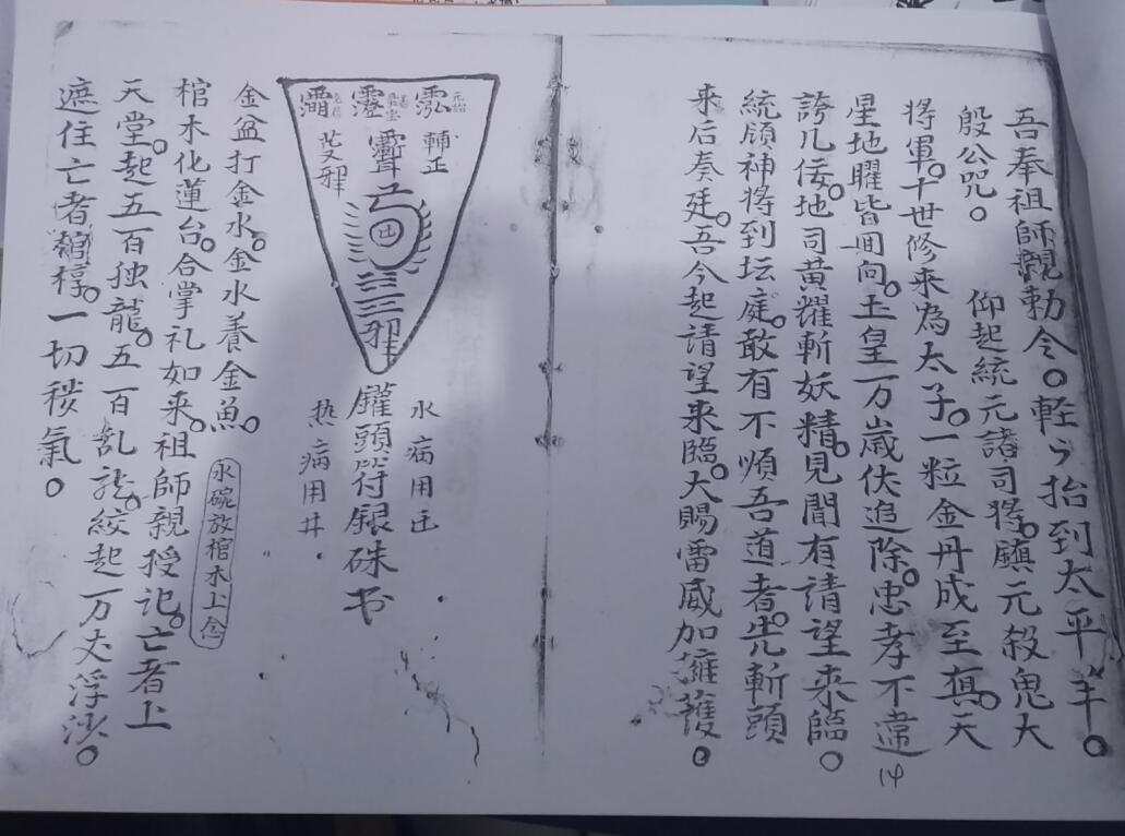丧葬秘诀一套 民间符咒法术百度网盘下载(图5)