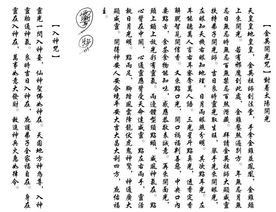 金英開壇篇(图2)