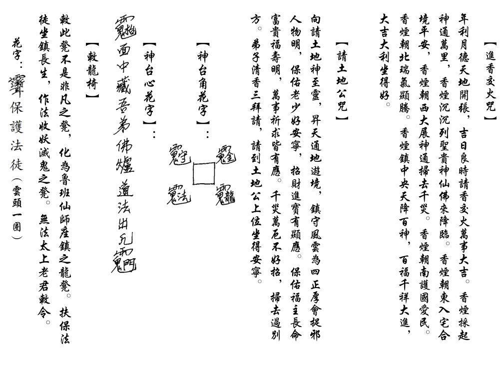金英開壇篇(图3)