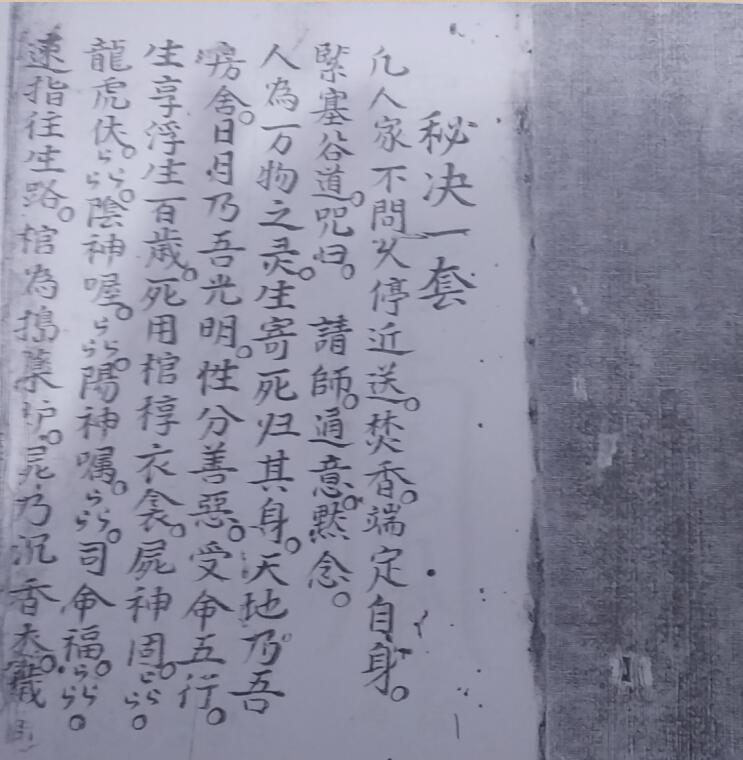 丧葬秘诀一套 民间符咒法术百度网盘下载(图2)