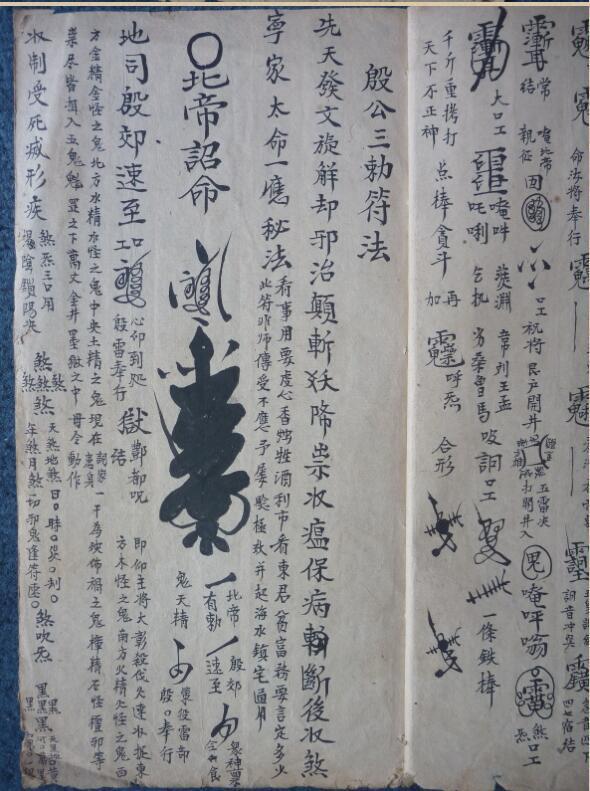 殷公符法(图2)