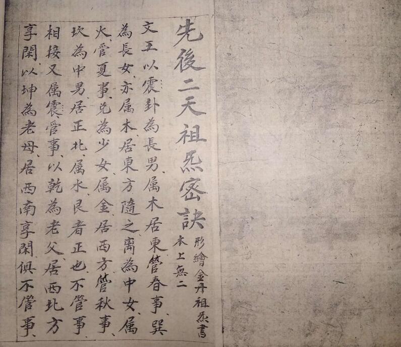 先后二天祖炁密诀(图2)