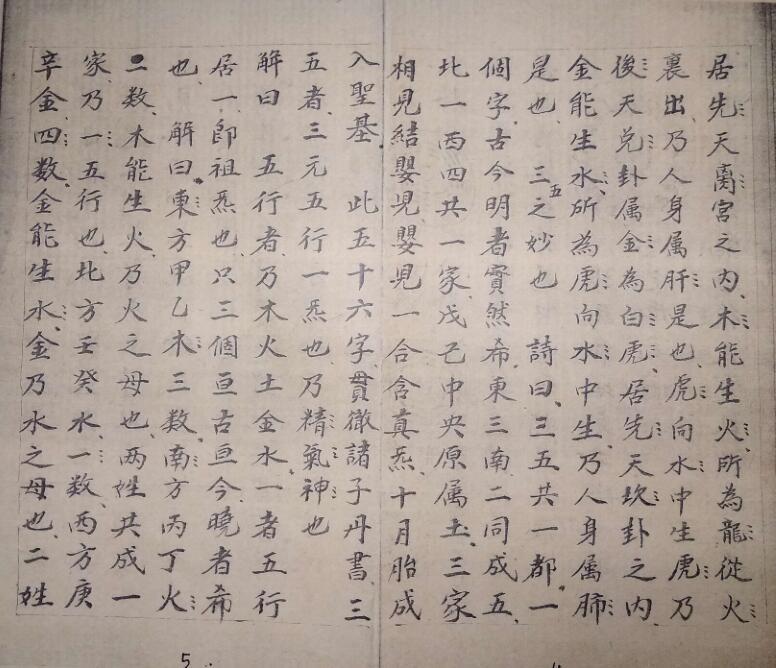 先后二天祖炁密诀(图4)