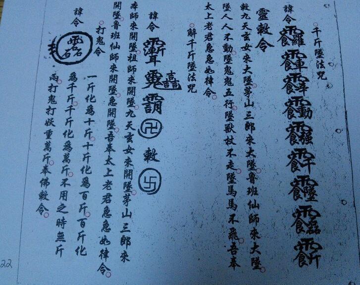 手抄鲁班经符法经文册本(图2)