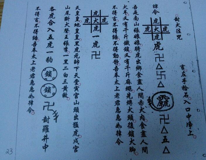 手抄鲁班经符法经文册本(图3)
