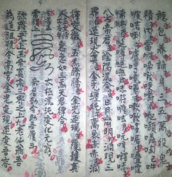 神秘的道家科仪类古籍搜集——《正一招将科》(图4)