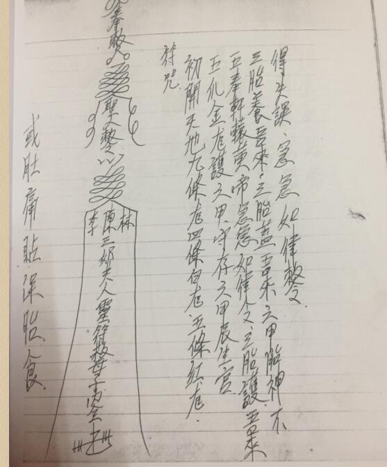 法旺神功灵符 手抄本符咒灵符(图3)