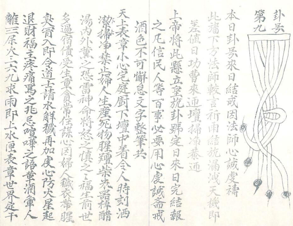 佛道皇幡谱式(图4)