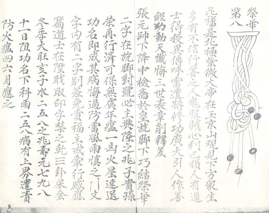 佛道皇幡谱式(图3)