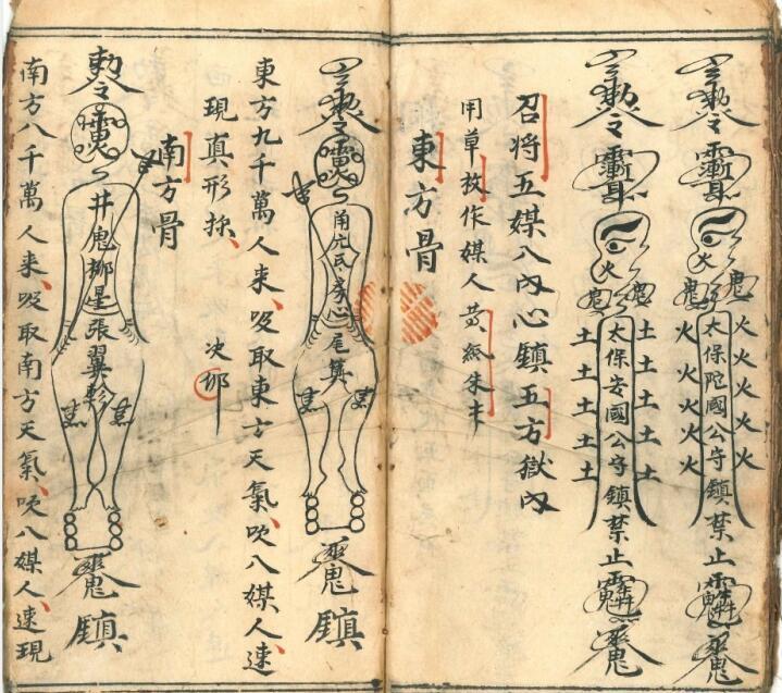 道家科仪古籍《设兵科仪》(图1)