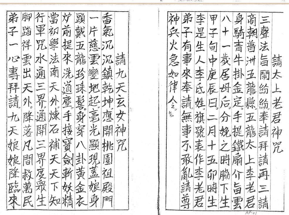 太一宗天机门秘法(图3)