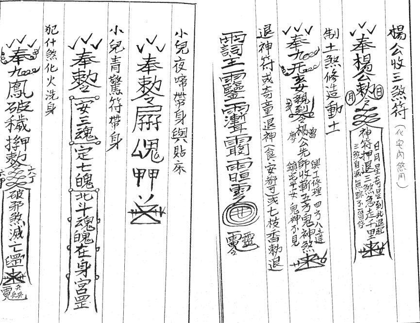 太一宗天机门秘法(图4)