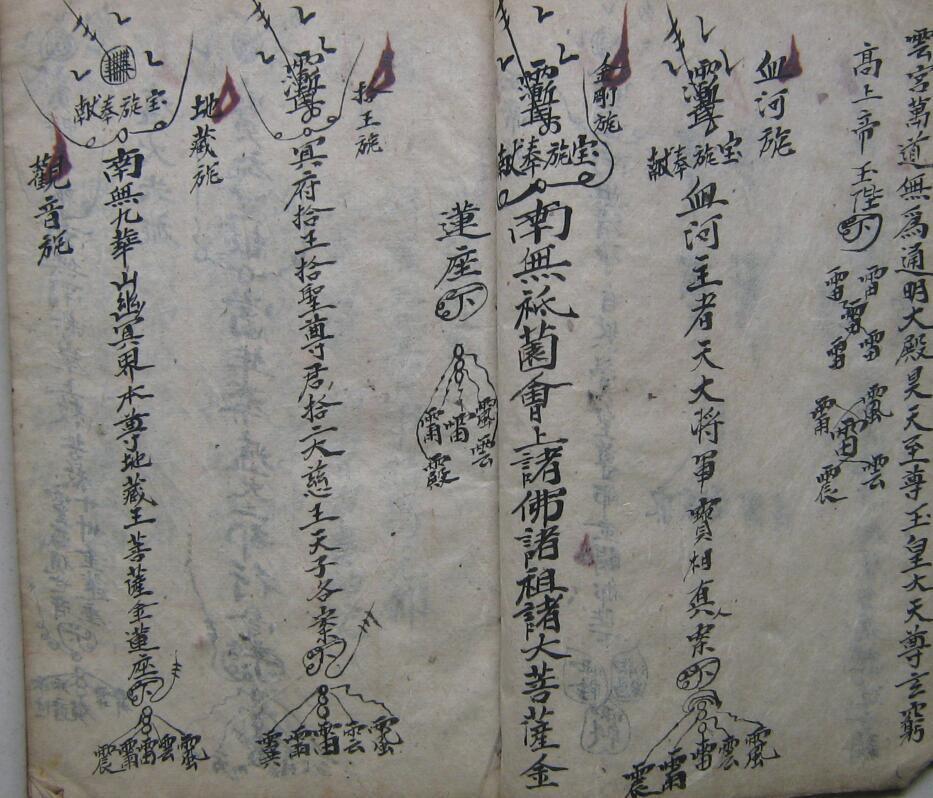 佛门符篆(图2)