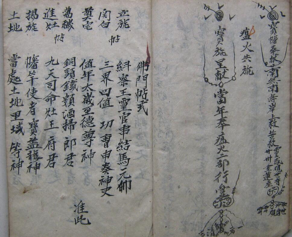 佛门符篆(图3)