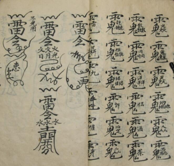 扶童符法科(图4)