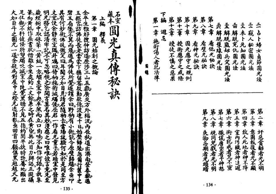 （石室藏本）圆光真传秘诀民间符咒(图3)