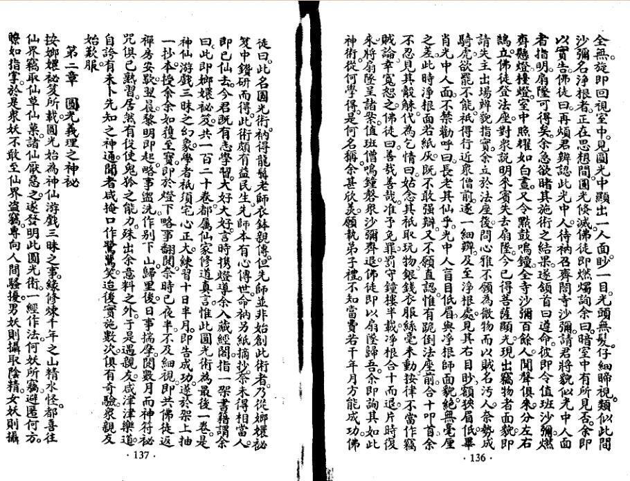 （石室藏本）圆光真传秘诀民间符咒(图4)