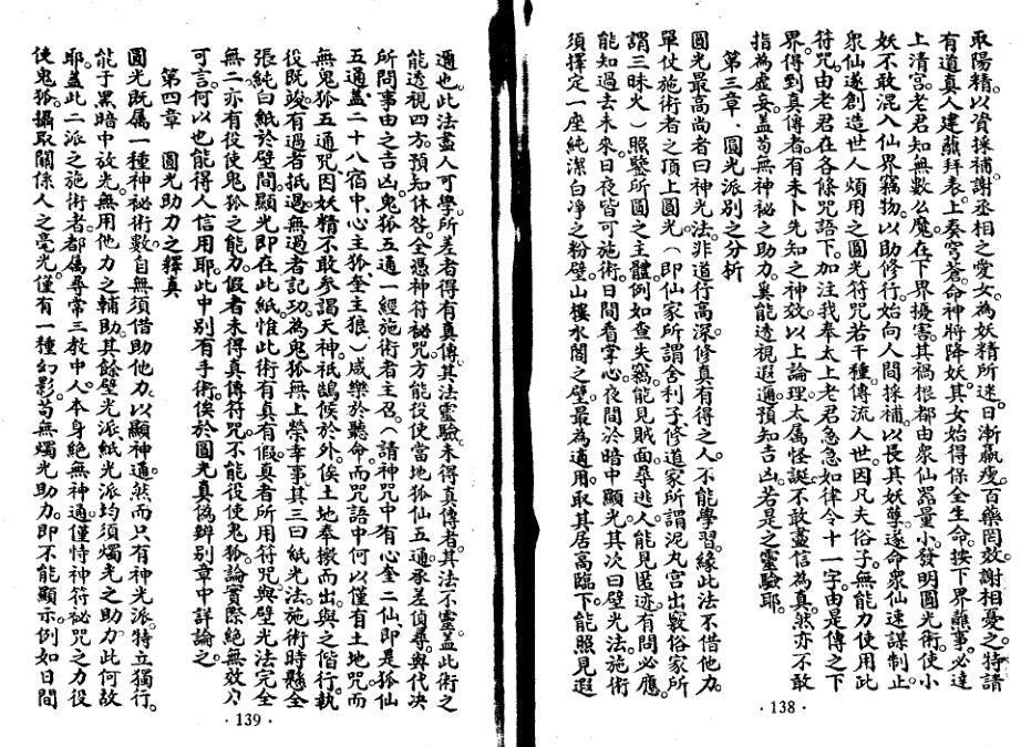 （石室藏本）圆光真传秘诀民间符咒(图5)