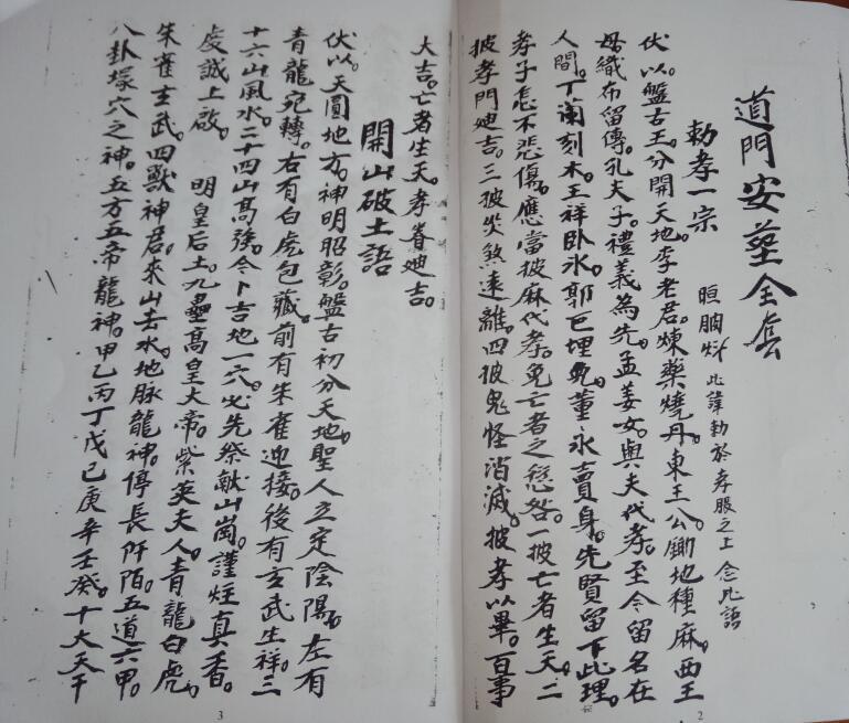 道門喜丧全套 民间手抄符咒(图2)