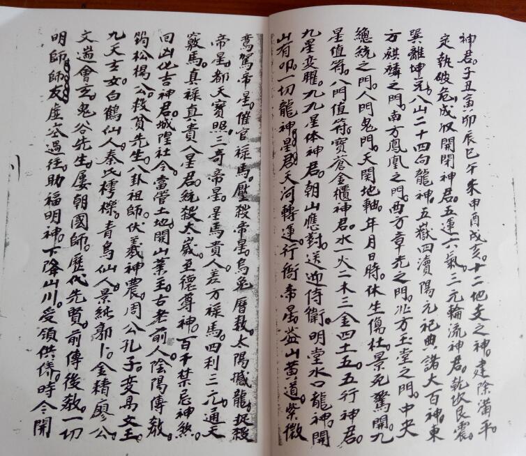 道門喜丧全套 民间手抄符咒(图3)