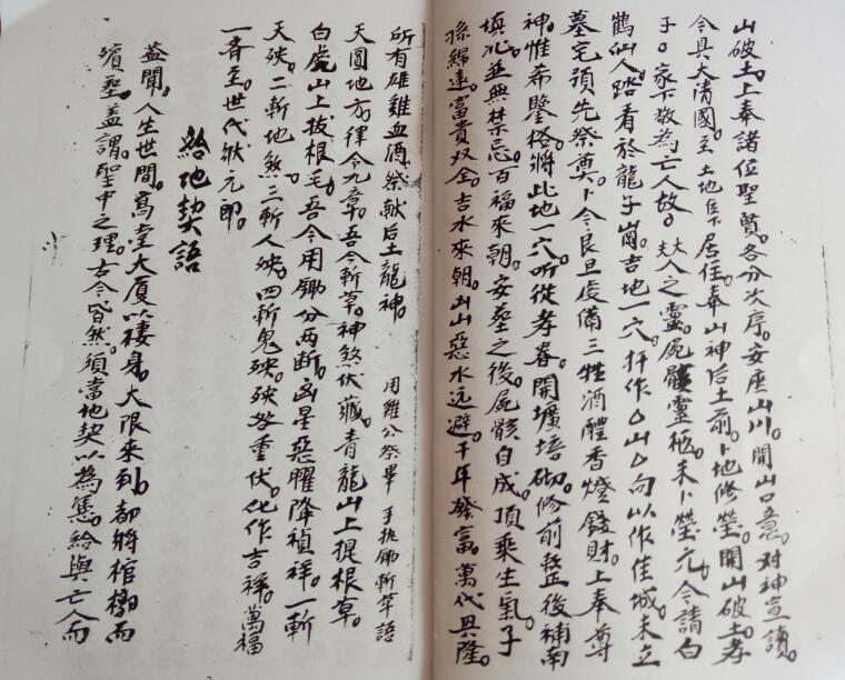 道門喜丧全套 民间手抄符咒(图4)