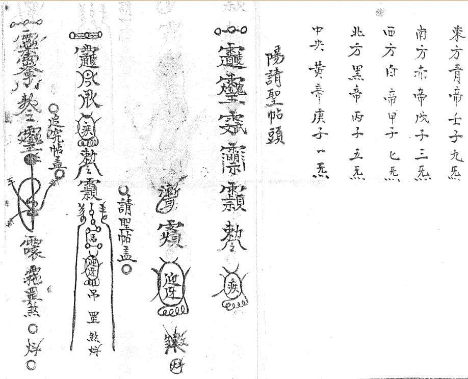 珑玲宝塔全套民间符咒法本符咒古籍百度网盘下载(图3)