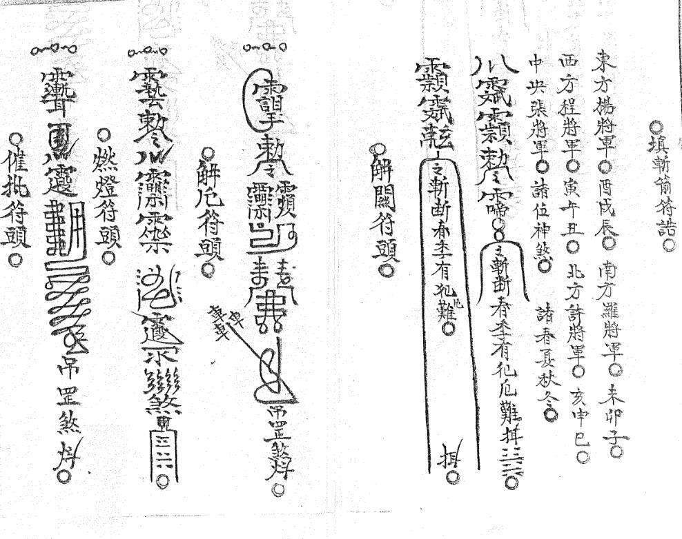 珑玲宝塔全套民间符咒法本符咒古籍百度网盘下载(图4)