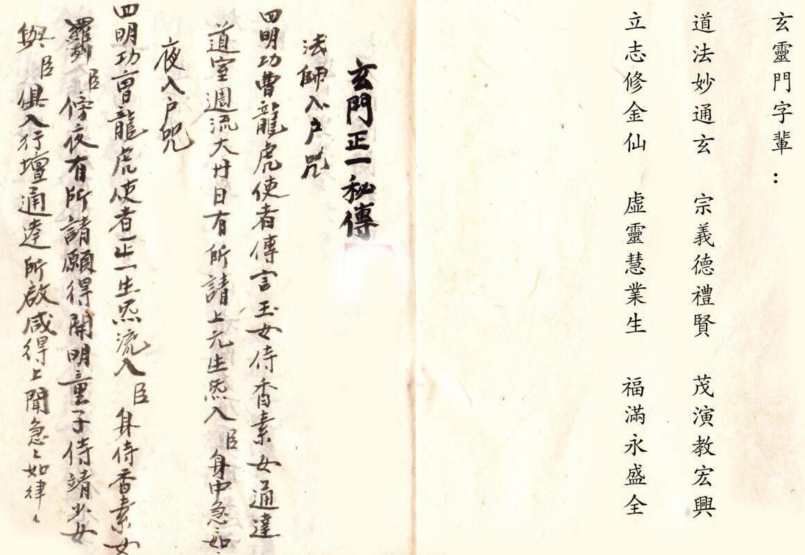 正一密旨.PDF民间符咒手抄本符咒古籍道家修真符咒百度网盘下载(图2)