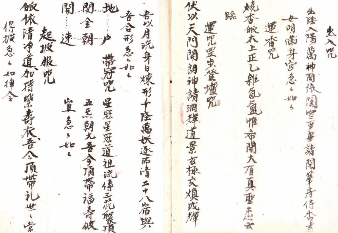 正一密旨.PDF民间符咒手抄本符咒古籍道家修真符咒百度网盘下载(图3)