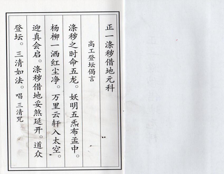 fz2100130 正一清微涤秽借地元科.pdf(图2)
