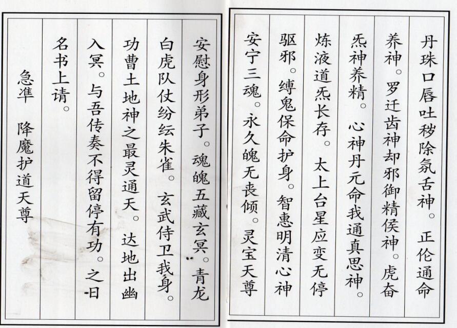 fz2100130 正一清微涤秽借地元科.pdf(图3)