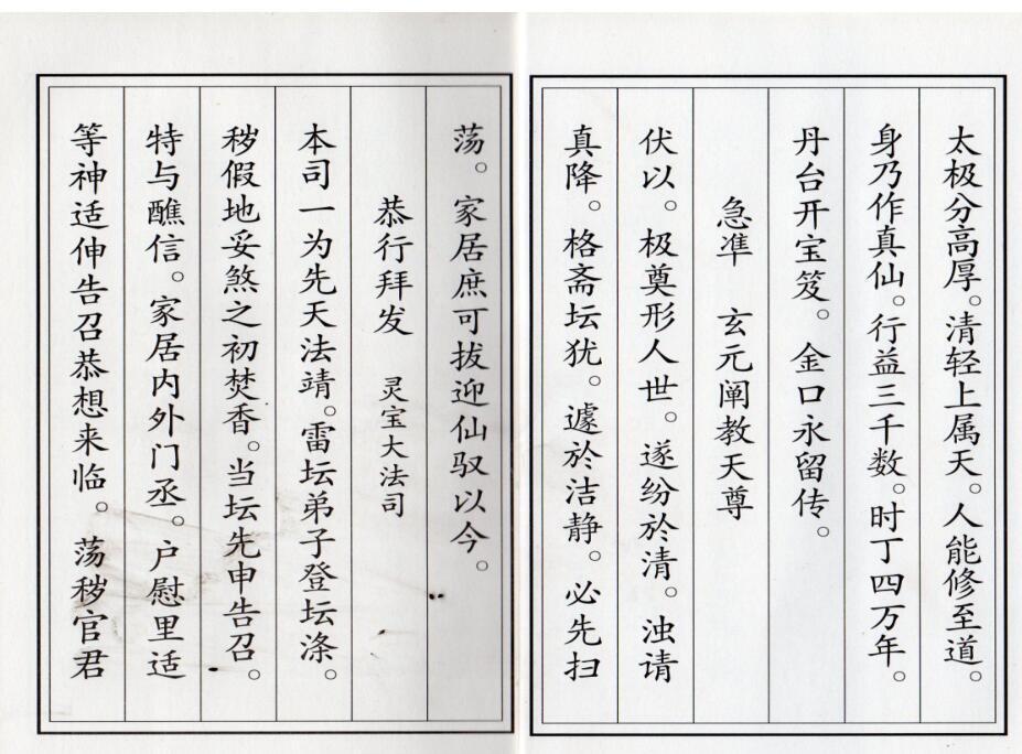 fz2100130 正一清微涤秽借地元科.pdf(图4)