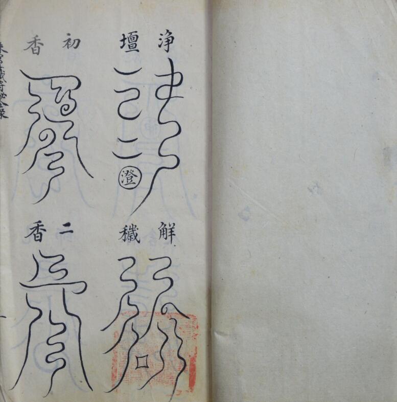 《珠宫斗铁符秘全录》手抄本1册12页.pdf(图2)