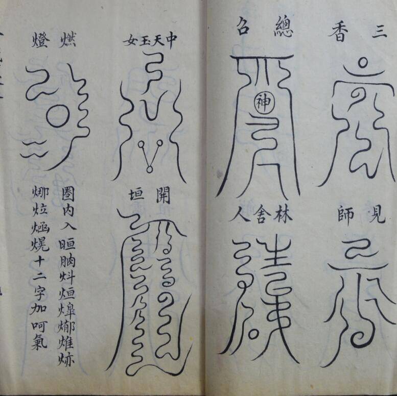 《珠宫斗铁符秘全录》手抄本1册12页.pdf(图3)