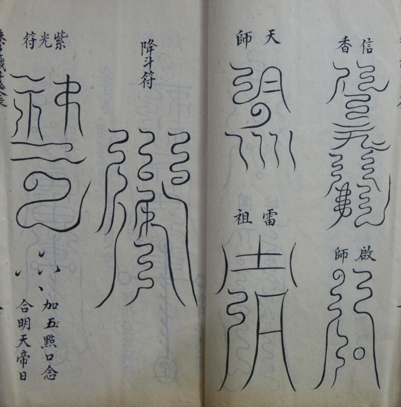 《珠宫斗铁符秘全录》手抄本1册12页.pdf(图4)