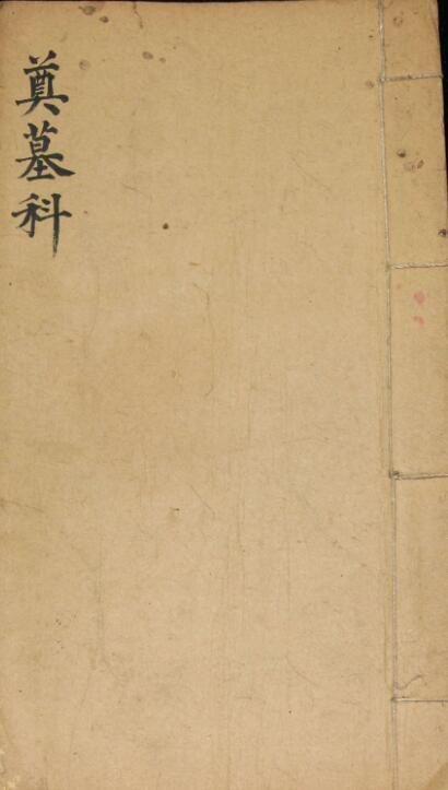 安龙奠墓科文 道家符咒古籍修真古本百度网盘下载(图1)