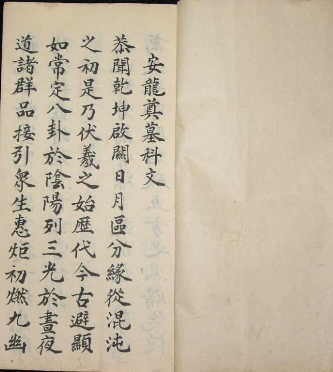 安龙奠墓科文 道家符咒古籍修真古本百度网盘下载(图2)