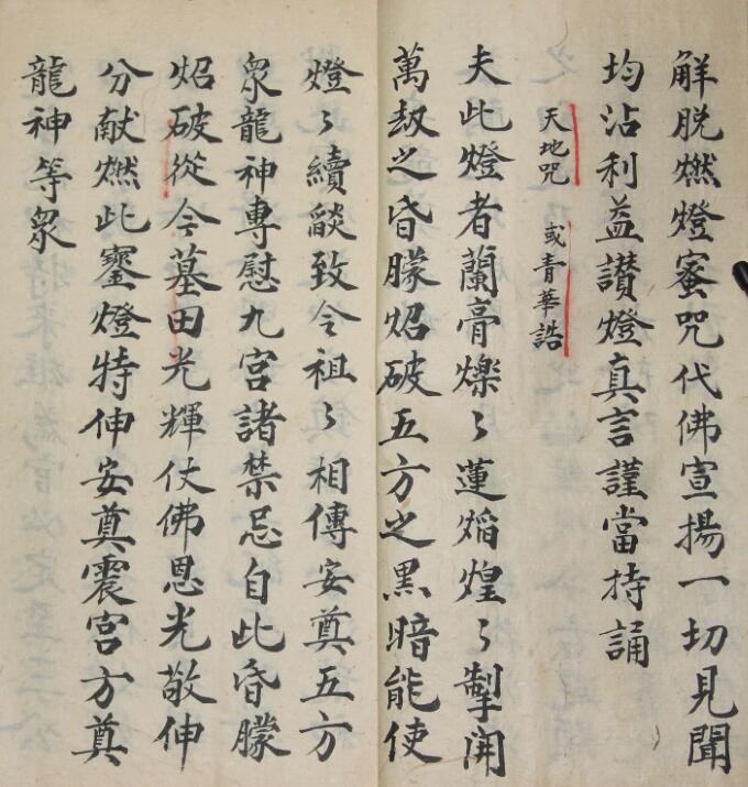 安龙奠墓科文 道家符咒古籍修真古本百度网盘下载(图3)