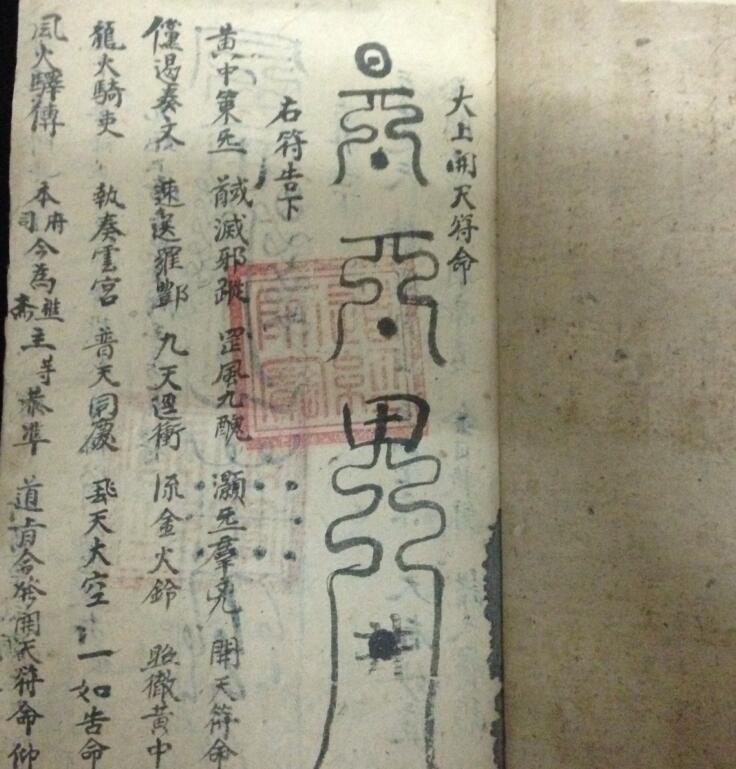 诸法符卷-三辰).pdf 民间符咒法本，百度网盘下载(图2)