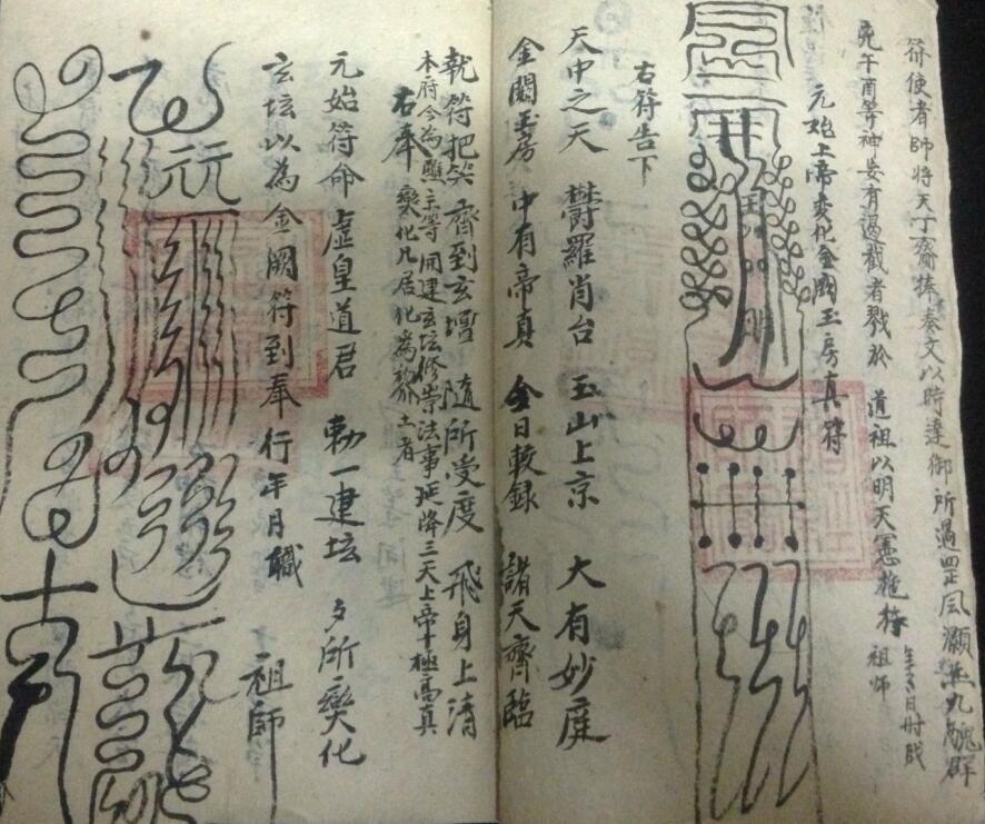 诸法符卷-三辰).pdf 民间符咒法本，百度网盘下载(图3)