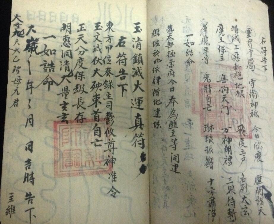 诸法符卷-三辰).pdf 民间符咒法本，百度网盘下载(图4)