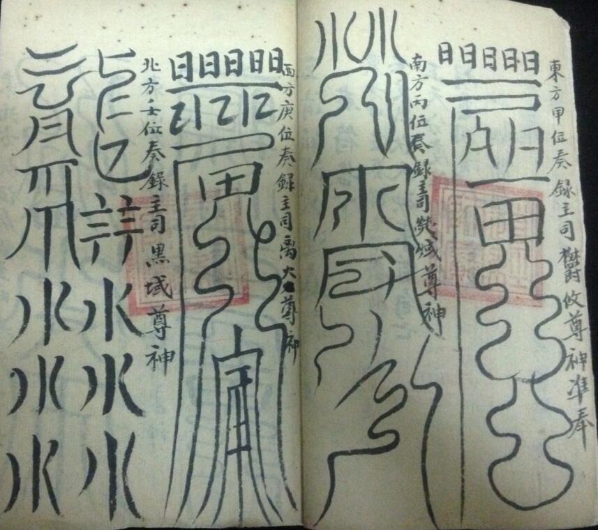 诸法符卷-三辰).pdf 民间符咒法本，百度网盘下载(图5)