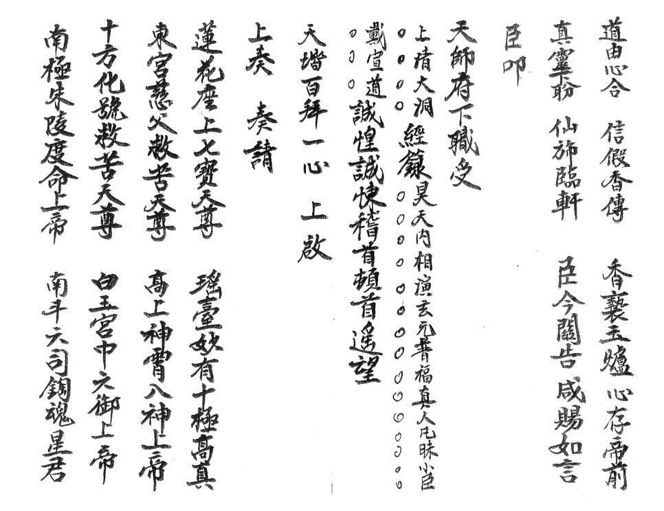 正一填小符籙秘奧口訣.pdf 手抄符咒民间符咒法术符本(图4)