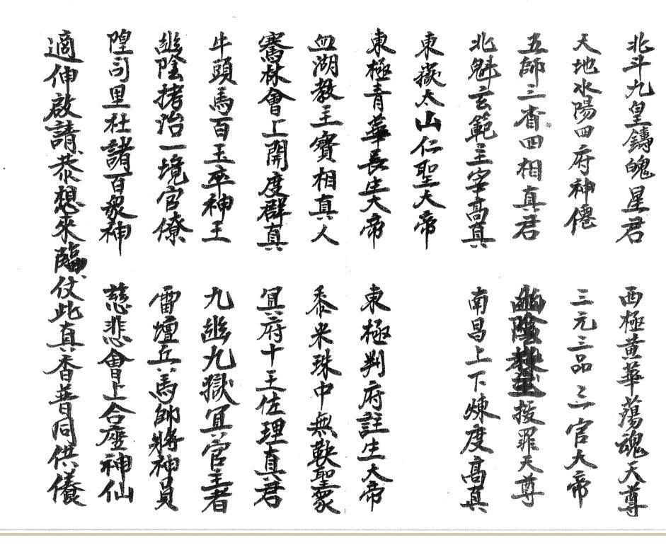 正一填小符籙秘奧口訣.pdf 手抄符咒民间符咒法术符本(图5)