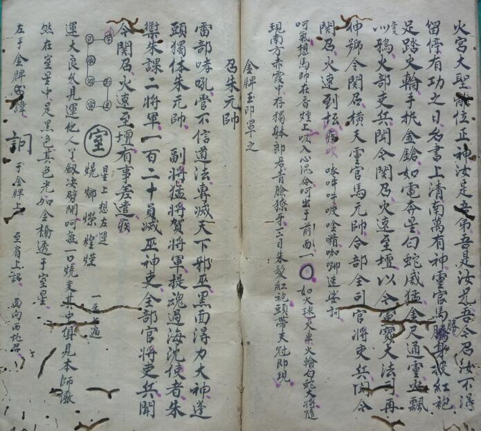 灵宝晨夕混炼召全将变神秘旨(图3)